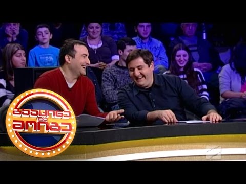 გააცინე და მოიგე - 85-ე გადაცემა